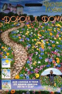 Купить семена газонной травы  «Дорога к Дому» 30г 