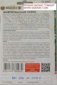 Купить семена газонной травы «Мавританский Газон» 30г 