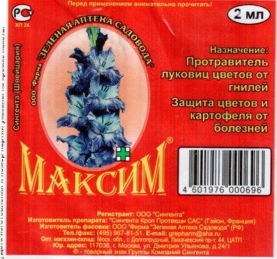 Максим 2 мл