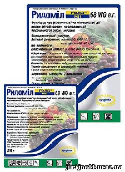 Ридомил Голд 25гр