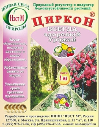 Циркон 1мл (индуктор цветения и болезнеустойчивости)