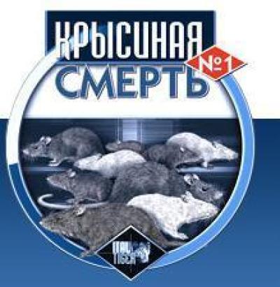 Крысиная смерть № 1 200г