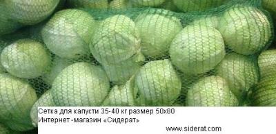 Сетка для капусты на 35-40 кг зеленая 1 шт 